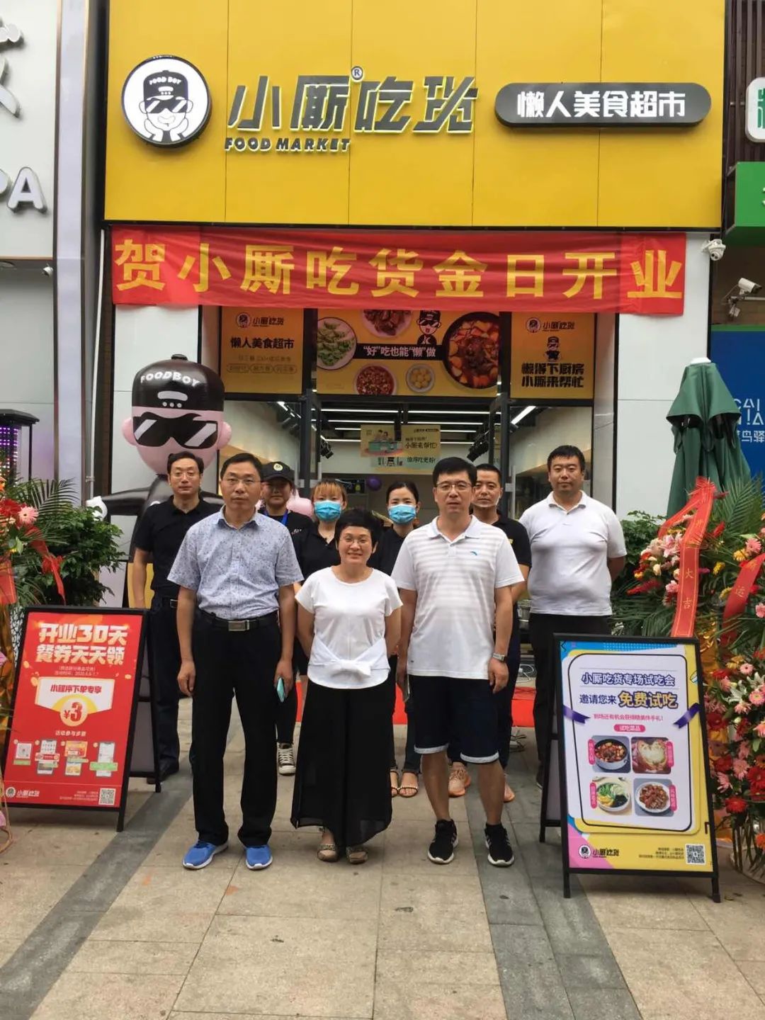 小廝吃貨