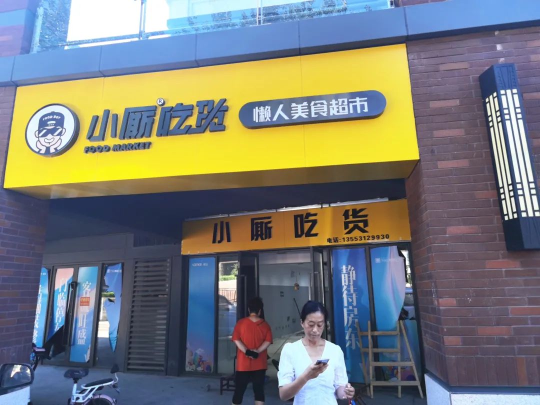 小廝吃貨