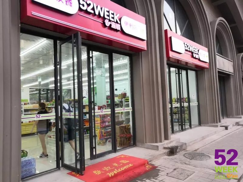 24小時便利店加盟